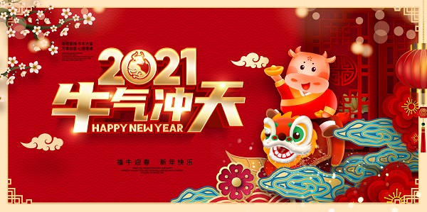山西盛大钢构祝您新春快乐！年气冲天！