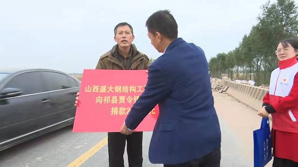 山西盛大钢构心系灾情，携手共济重建家园