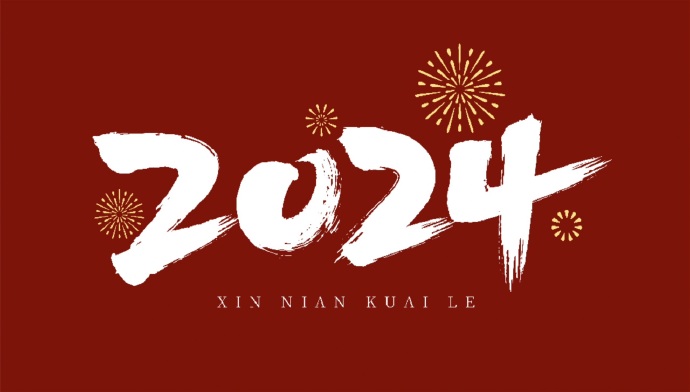 山西盛大钢结构公司，祝大家新年快乐，万事如意