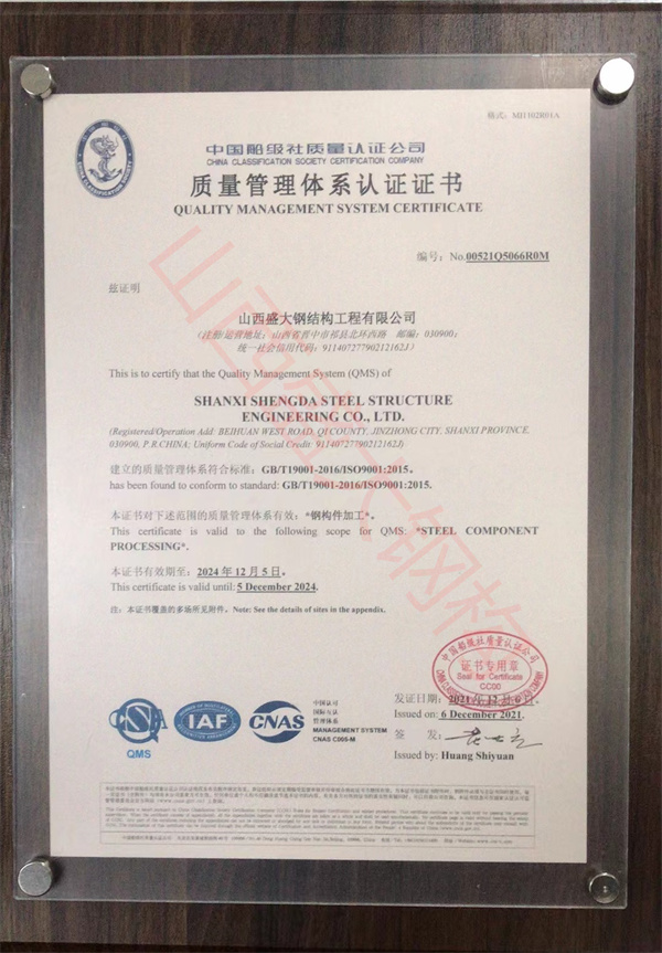 钢结构加工质量认证